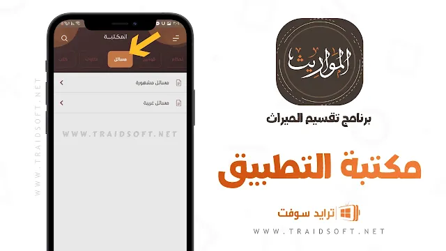 برنامج تقسيم الميراث برابط مباشر