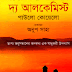 দ্যা আলকেমিস্ট PDF Download