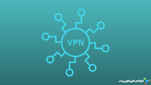 هل شبكات الـ VPN تحمي خصوصيتك فعلاً؟