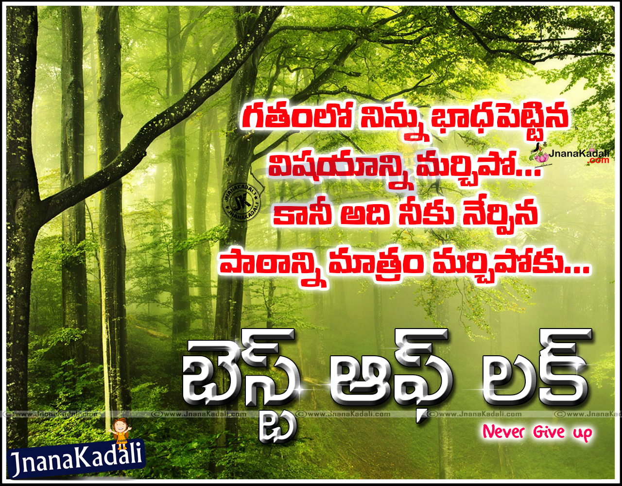 All the best for success inspiring quotes with best images in Telugu ALL THE BEST