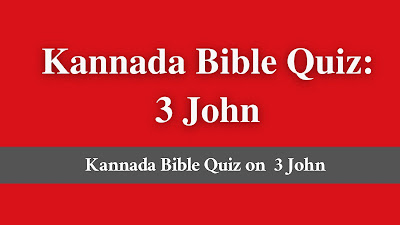 kannada bible quiz on 3 John, bible quiz 3 John kannada, bible quiz kannada 3 John, bible quiz 3 John kannada, bible quiz 3 John kannada, kannada bible quiz 3 John,