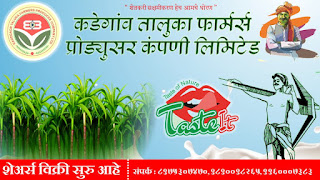 kadegaon Taluka Farmers Producer Company Limited