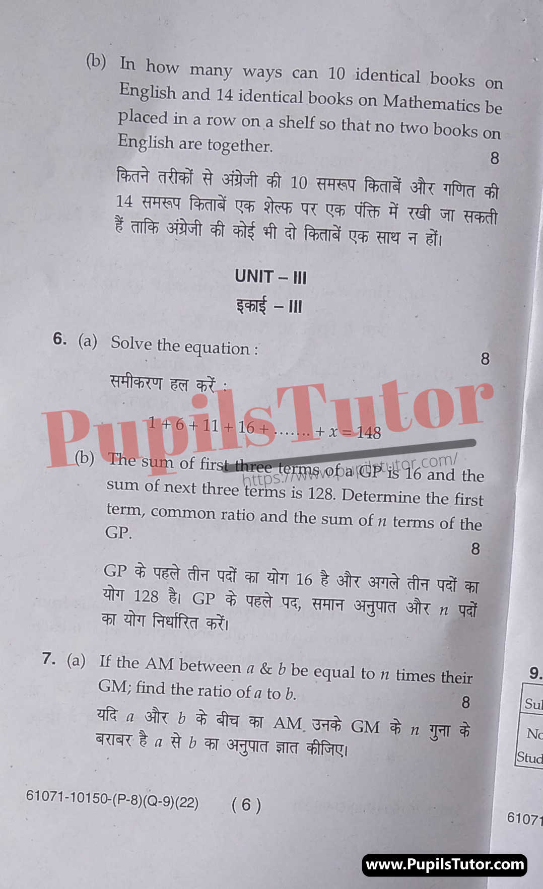 MDU (Maharshi Dayanand University, Rohtak Haryana) Pass Course (B.Com. 1st Sem) Business Mathematics-I Question Paper Of February, 2022 Exam PDF Download Free (Page 6)