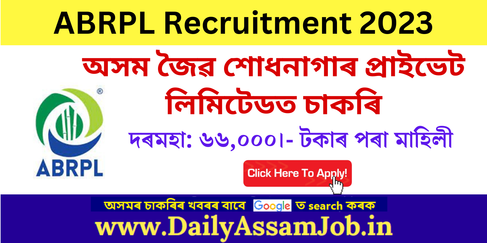 Assam Career :: Assam Bio Refinery Private Limited Recruitment 2023 for 9 Vacancy