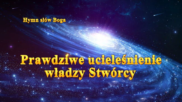 Hymny,Hymny do słów Boga,Kościół Boga Wszechmogącego,boża łaska,chwalmy boga