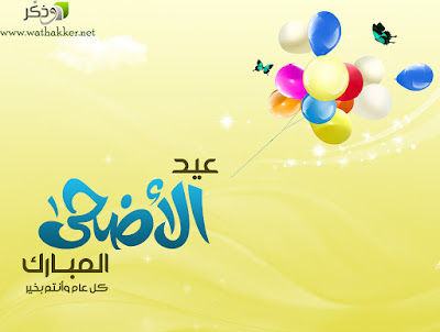 صور عيد