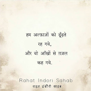 rahat-indori-romantic-shayari-in-hindi