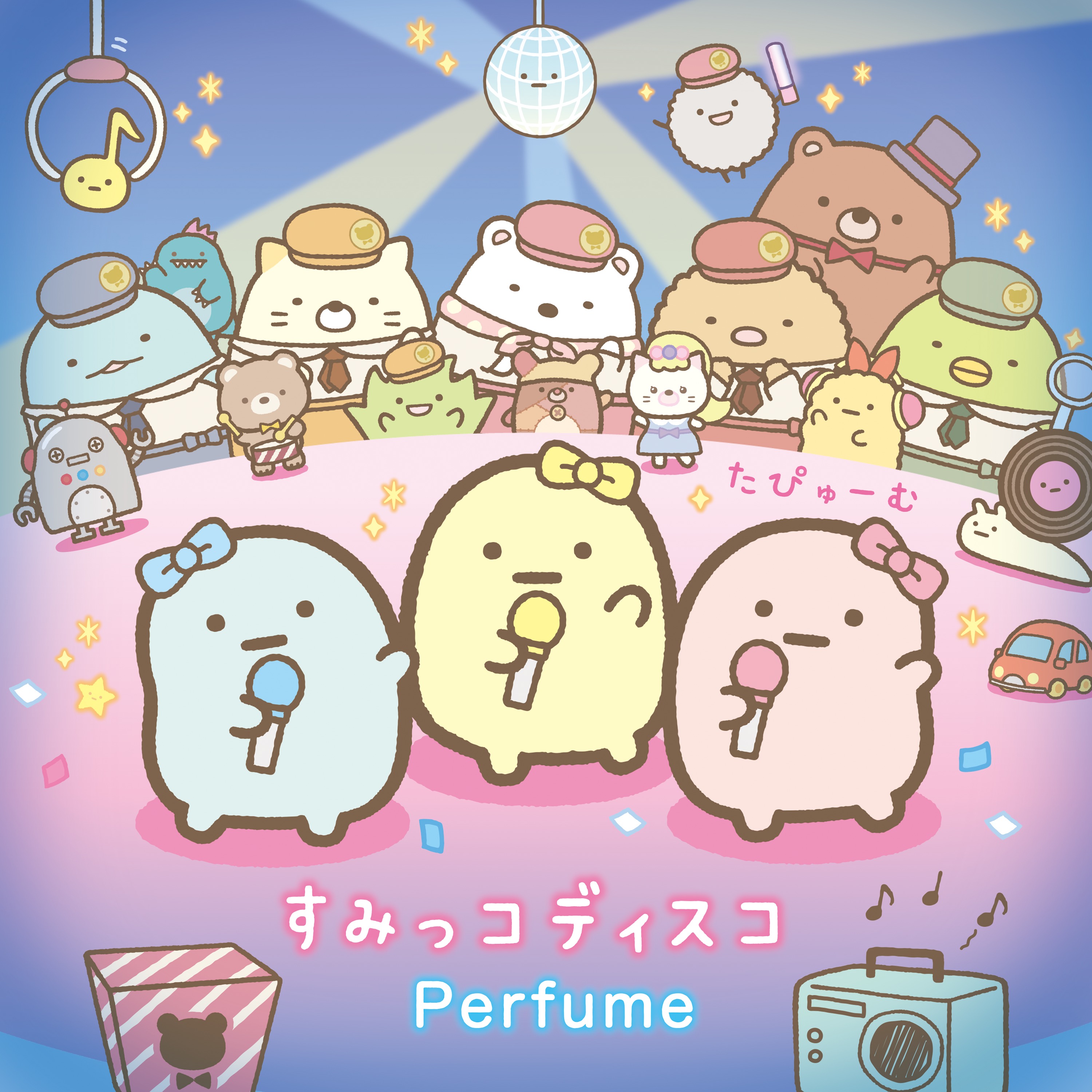 Perfume - すみっコディスコ mp3