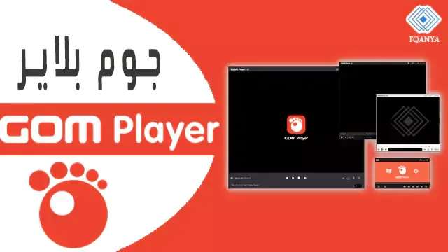 download gom player 2024 for pc arabic for free