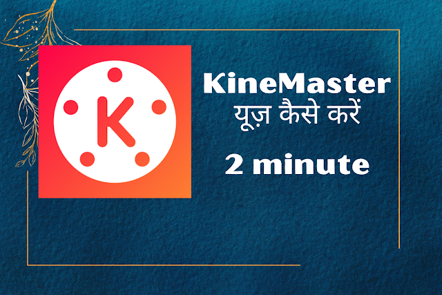 kine Master को यूज़ कैसे करें ? Kine Master Use Video Editing ? 