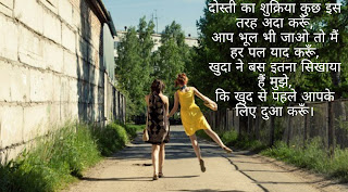 best friend shayari in hindi with images