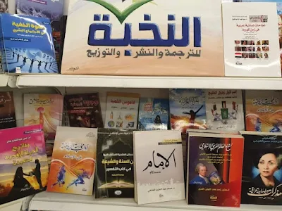 بالصور ـ  كتاب نجاحات نسائية عربية فى زمن كورونا فى معرض الرياض الدولي للكتاب