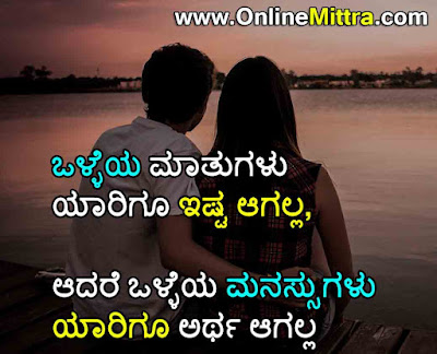 Love relationship quotes in kannada