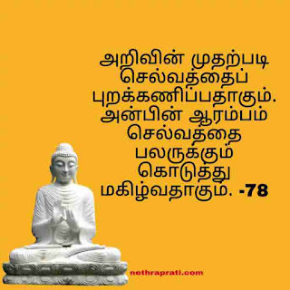 Buddha speak in Tamil