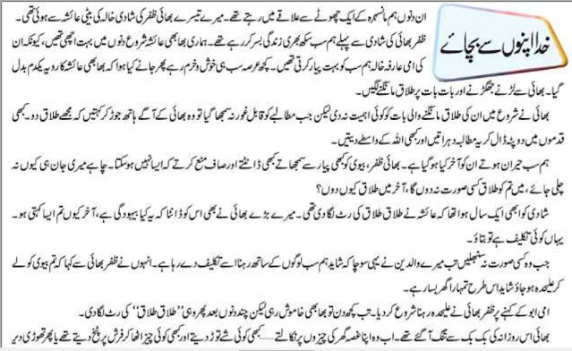 khuda Apnu Se Bahai Story in Urdu