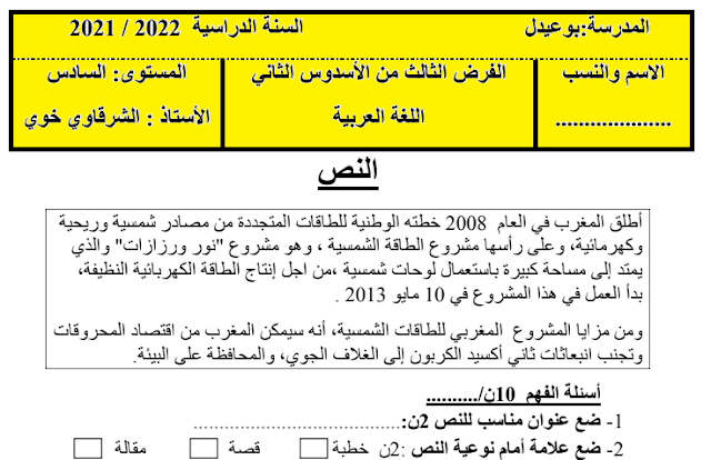 الامتحان رقم 3 اللغة العربية للمستوى السادس