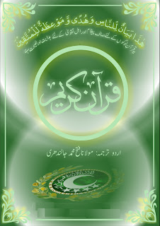 Quran Kareem with Urdu Translation