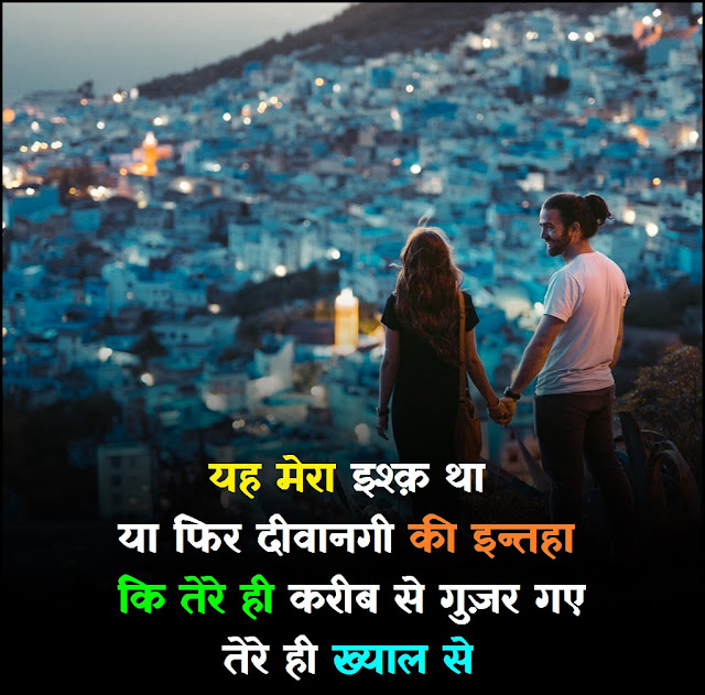 Love Shayari, Mohabbat Shayari2 line hindi status, 2 line shayari in hindi font, 2 line status in hindi, 2-line-propose-shayari-in-english, 2-line-propose-shayari-in-hindi, 2-line-romantic-shayari-in-hindi, 2-lines-shayari-for-gf-hindi, best-two-line-hindi-status,