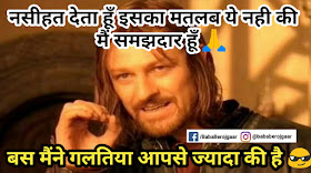 अपनी लाइफ पर क्यों नहीं बन सकती कोई बायोपिक मूवी, life funny hindi meme