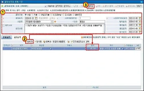 과오납금 마이너스 수입 결의서 작성 화면