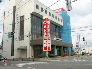 米沢信用金庫本店（Wikipediaより引用・撮影者：kano）