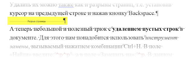 удаление пустой страницы в word