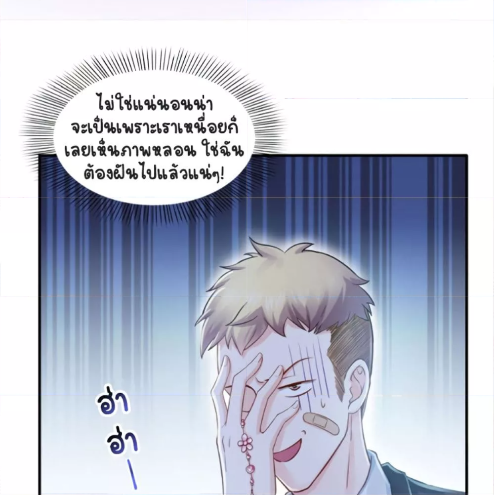 Perfect Secret Love: The Bad New Wife is a Little Sweet ตอนที่ 29