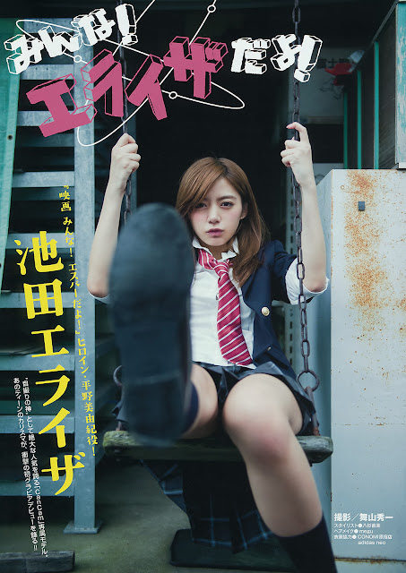 Ikeda Elaiza 池田エライザ Young Magazine No 41 2015 Pics 01