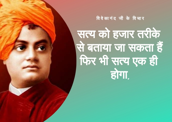 swami vivekanad k anmol vichar