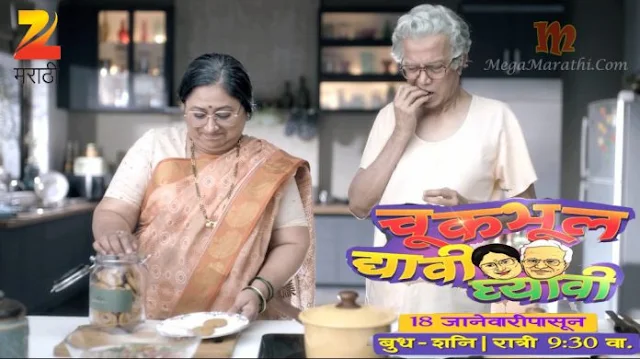  'Chuk Bhul Dyavi Ghyavi' Upcoming Zee Marathi TV serial, Wiki, Story, Cast, Promo, Timing