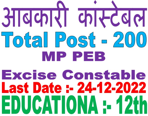 Madhya Pradesh MPESB/PEB Excise Constable (Abkari Sipahi) Recruitment Exam  Online From 2022