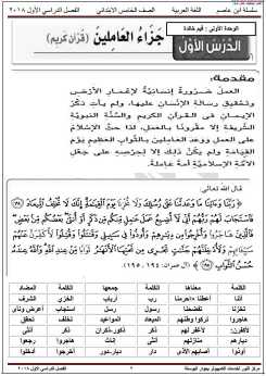 مذكرة لغة عربية الصف الخامس الابتدائي ترم أول 2018