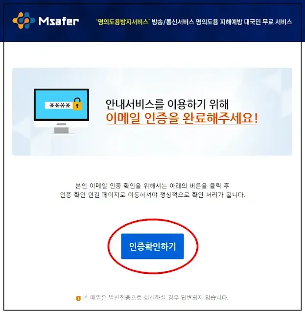 엠세이퍼-이메일안내서비스
