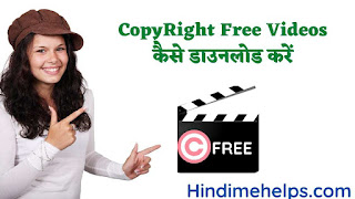 copyright free Stock video कैसे डाउनलोड करें