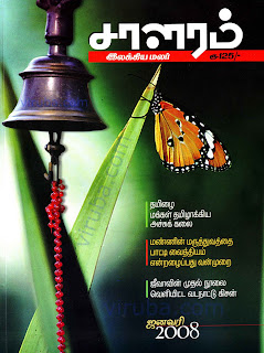 சாளரம் இலக்கிய மலர் -2008