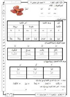 مذكرة لغة عربية للصف الأول الإبتدائي الترم الأول 2018