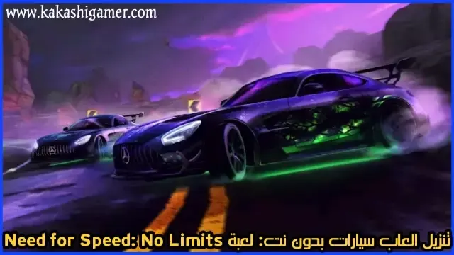 تنزيل العاب سيارات بدون نت: لعبة Need for Speed: No Limits