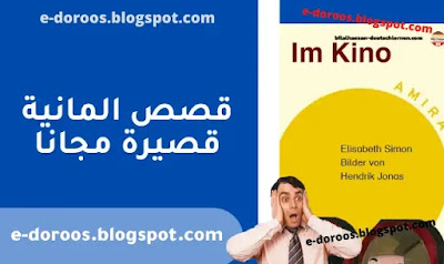 كتب المانية للأطفال - Im Kino - edoroos