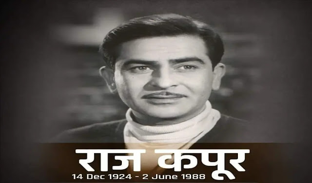 Biography of Raj Kapoor - राज कपूर की पूरी कहानी एवं फिल्मी सफ़र।