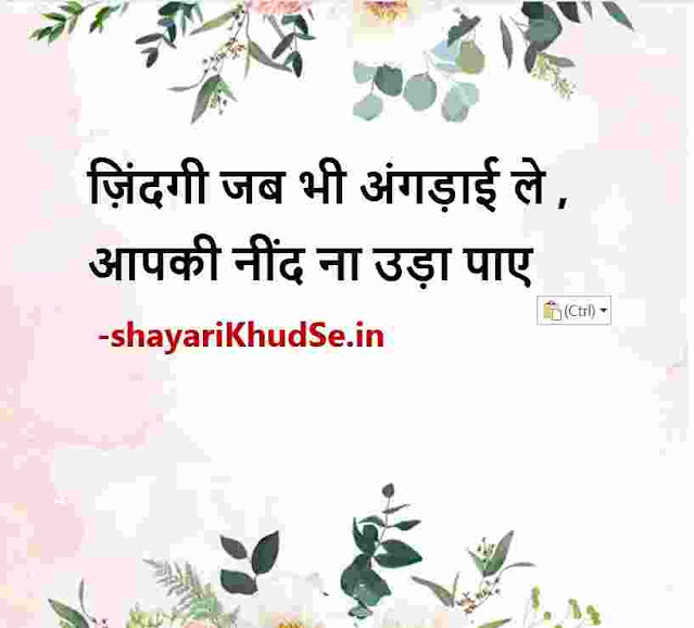 good morning quotes in hindi with images 2022 download, good morning images thoughts in hindi, good morning thoughts in hindi latest images