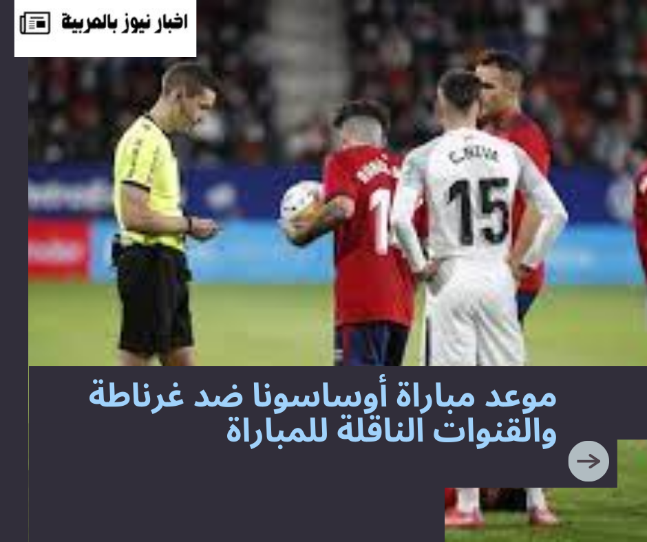 كيف يمكنني مشاهدة مباراة؟ 