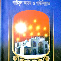  কিতাবঃ গাউসুল আজম ও গাউছিয়াত.pdf