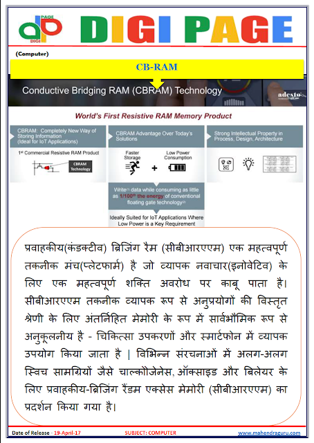 DP | CB-RAM | 19 - APR - 17 | IMPORTANT FOR SBI PO