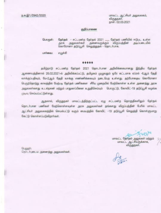 தேர்தல் பணியாற்றும் அலுவலர்களுக்கு விருப்பத்தின் பேரில் தடுப்பூசி