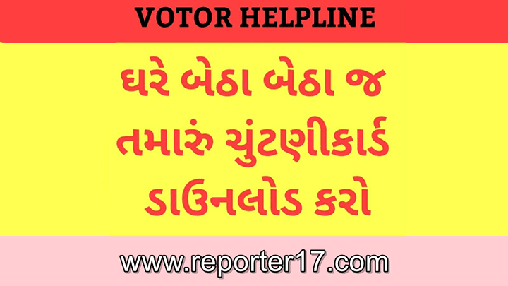 Download Voter id card online