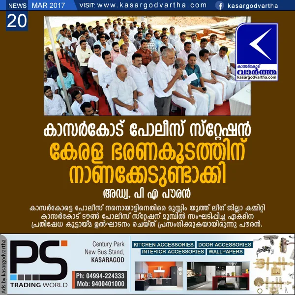  Kasaragod, Kerala, news, Police, police station, Muslim Youth League, Protest, inauguration, Adv. PA Pouran against Police