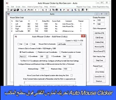 Auto Mouse Clicker تحريك الماوس التلقائي فوق سطح المكتب