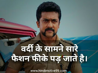 पुलिस पर सुविचार, खाकी वर्दी शायरी, स्टेटस | Police Status Quotes Shayari In Hindi With Images