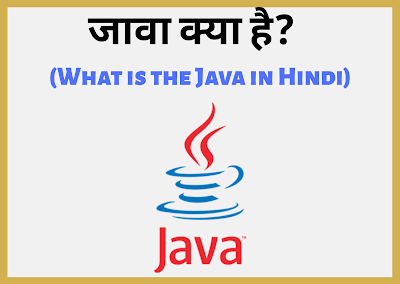 java-kya-hai