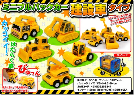 ミニプルバックカー建設車タイプ